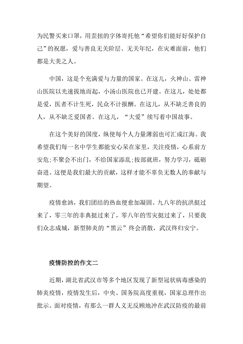 疫情防控的作文五篇_第2页