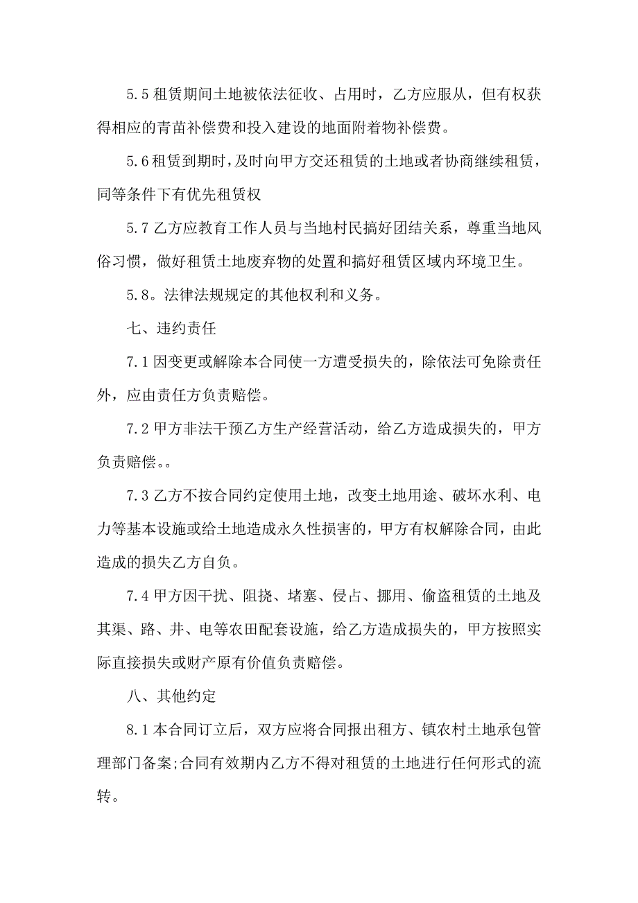 承包经营合同集合五篇_第4页