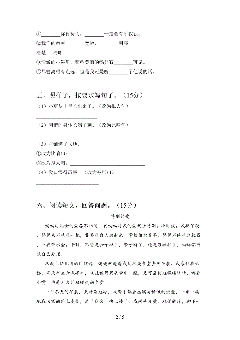 语文版四年级语文下册一单元试卷及答案(汇总).doc_第2页