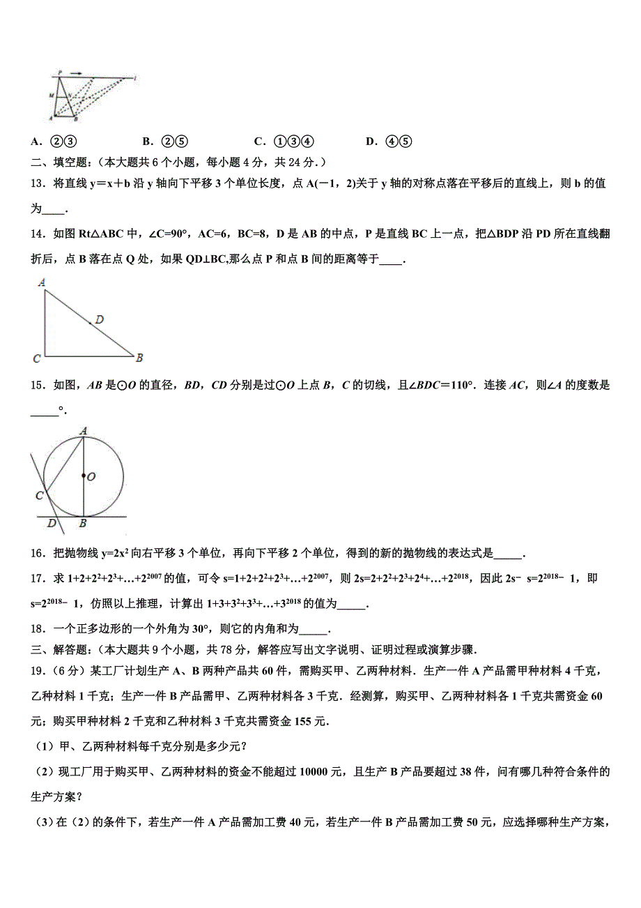 浙江省宁波市奉化区重点名校2023学年中考数学模拟试题(含答案解析）.doc_第3页