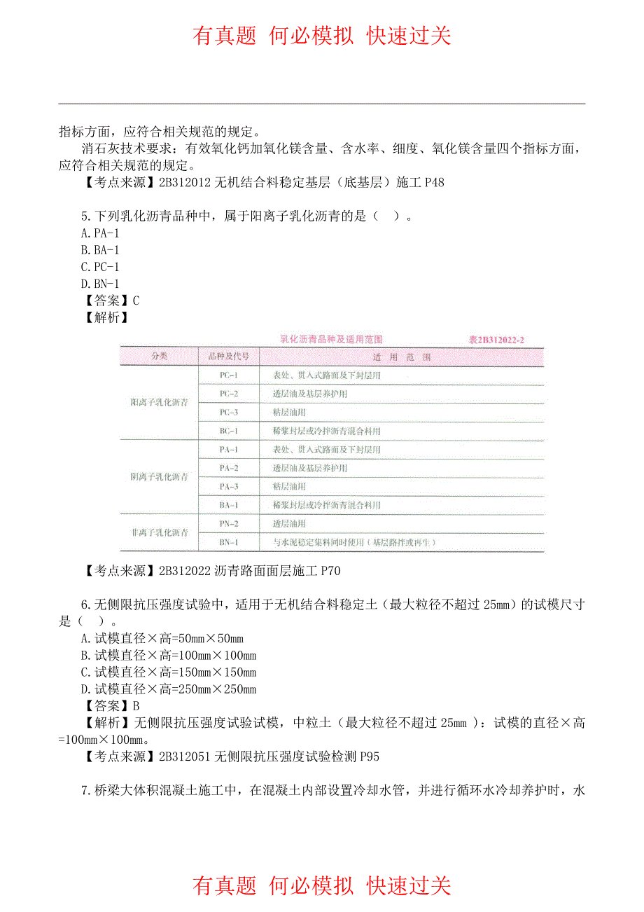 2021二级建造师《公路工程》真题及答案解析_第2页