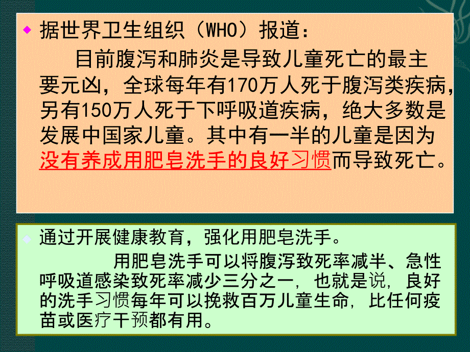 精选手卫生规范培训_第2页