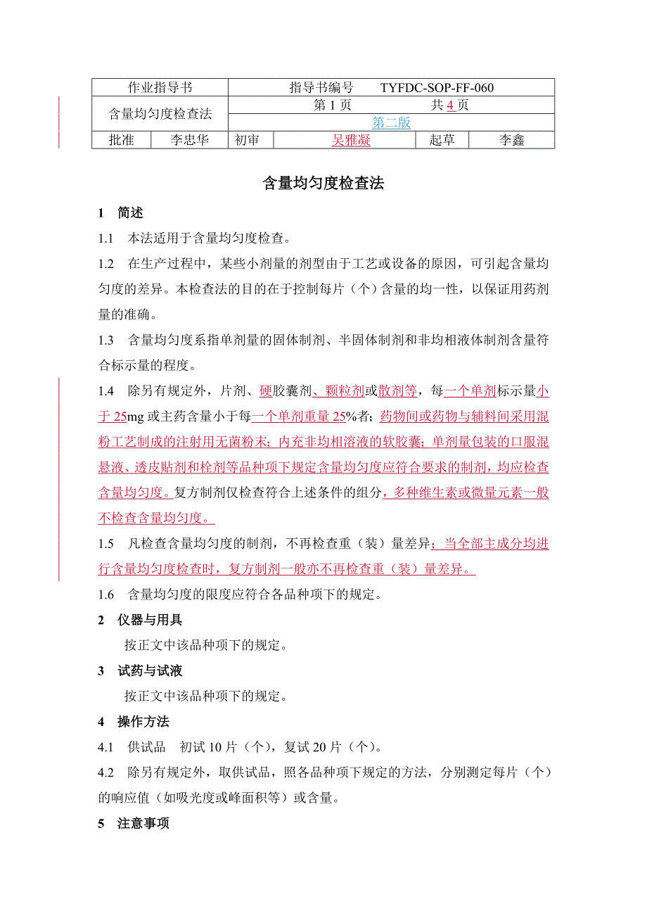 (完整版)含量均匀度检查法.doc_第1页