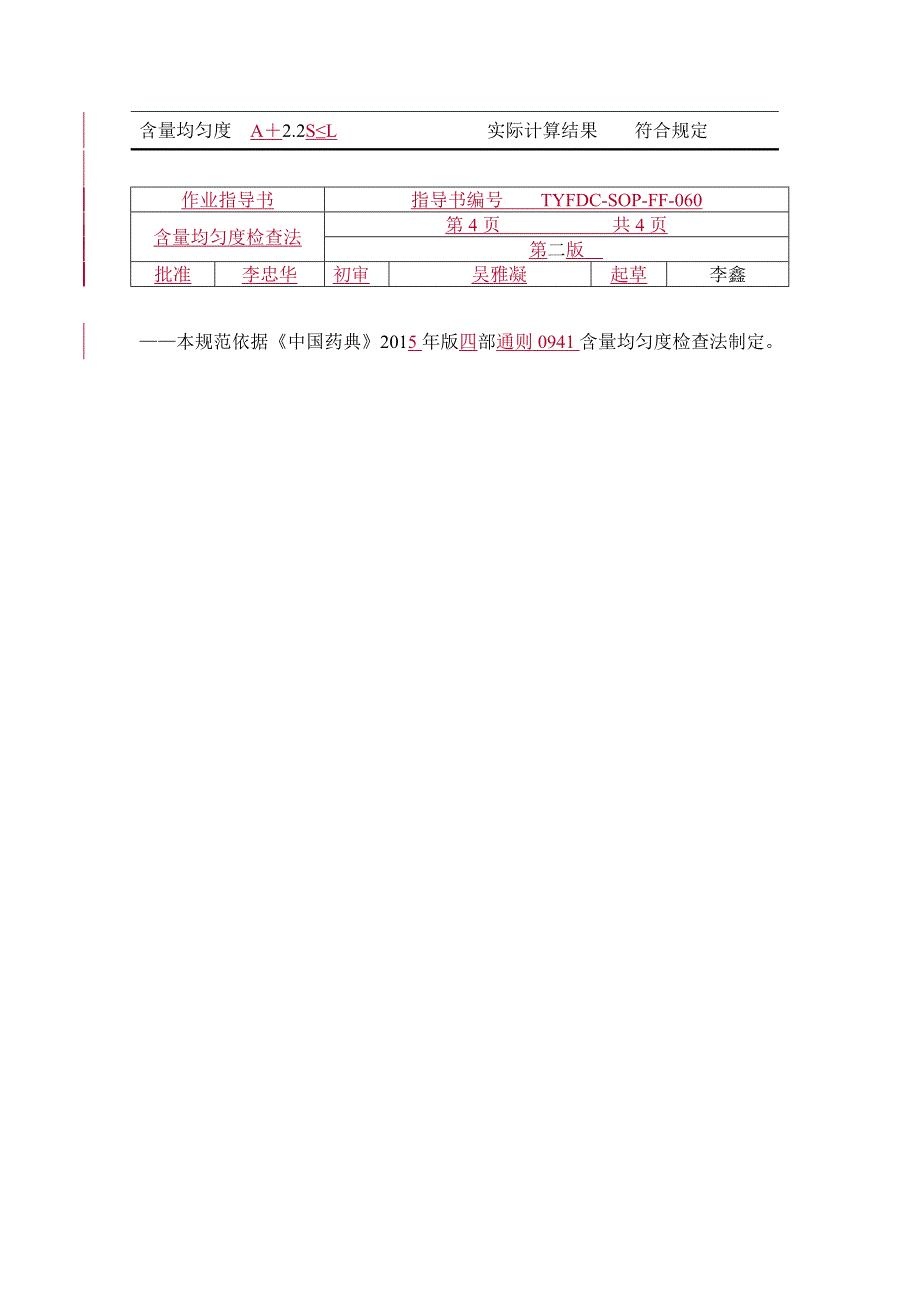 (完整版)含量均匀度检查法.doc_第4页