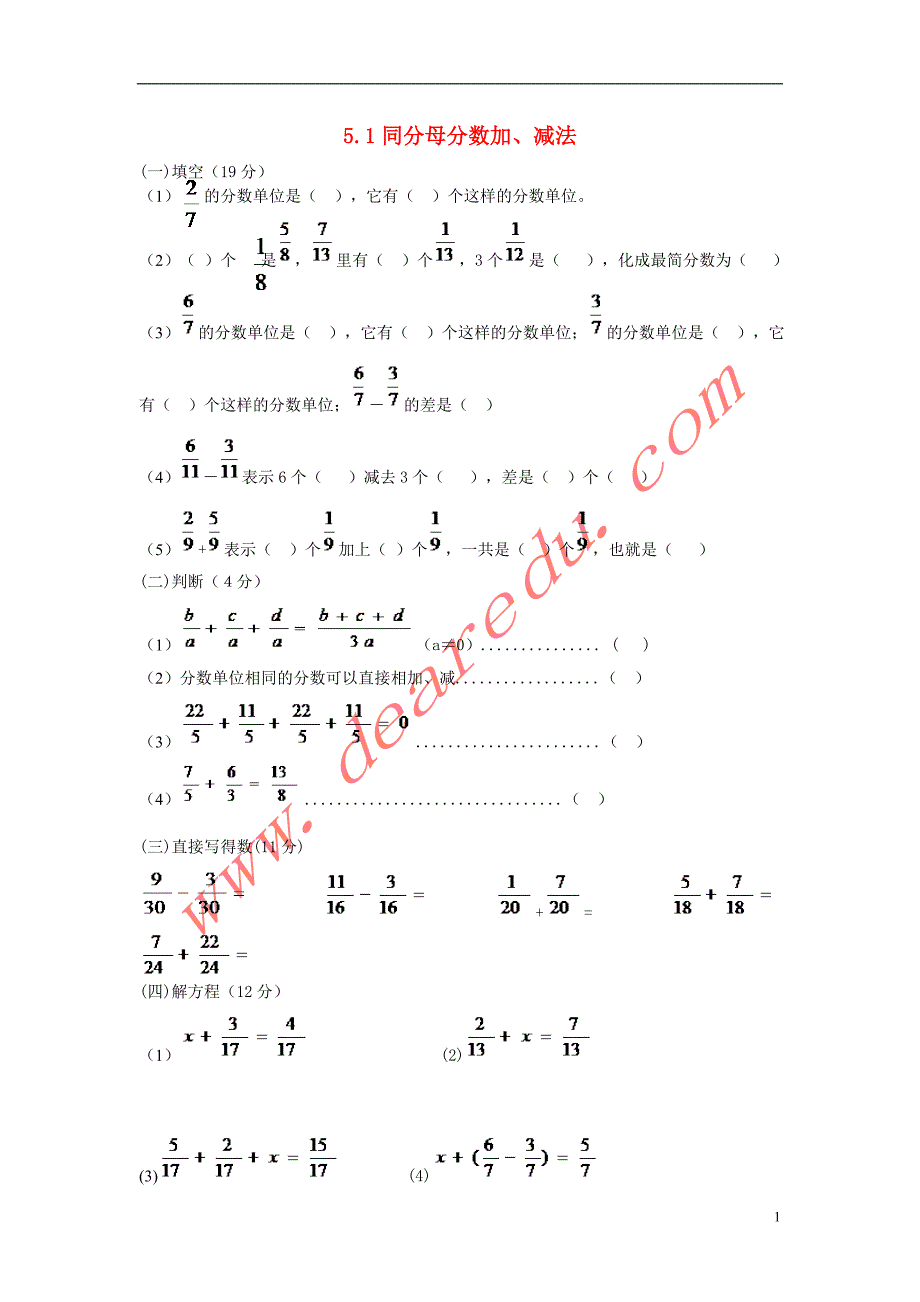 五年级数学下册 5.1同分母分数加、减法练习题 新人教版_第1页