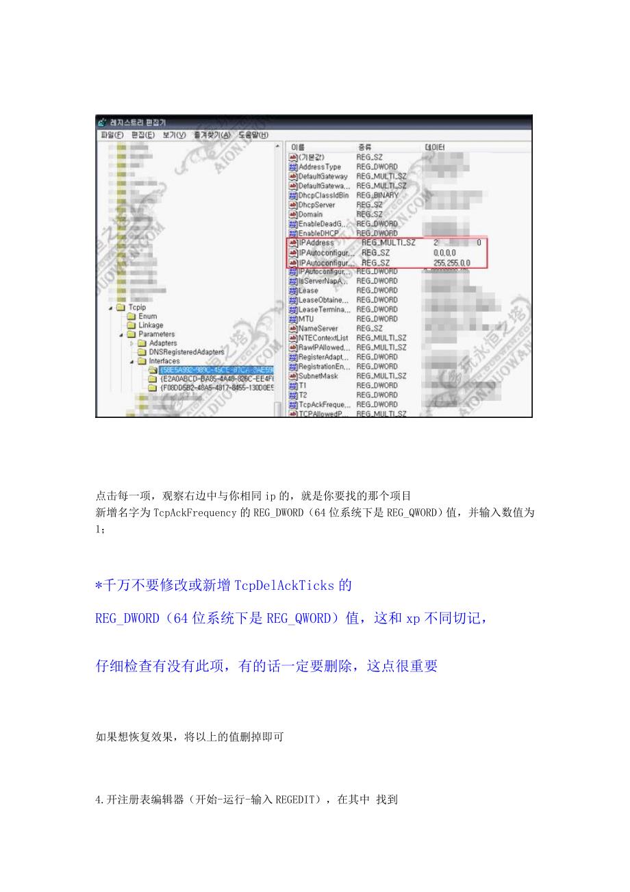 永恒之塔XP和WIN7修改注册表_第3页