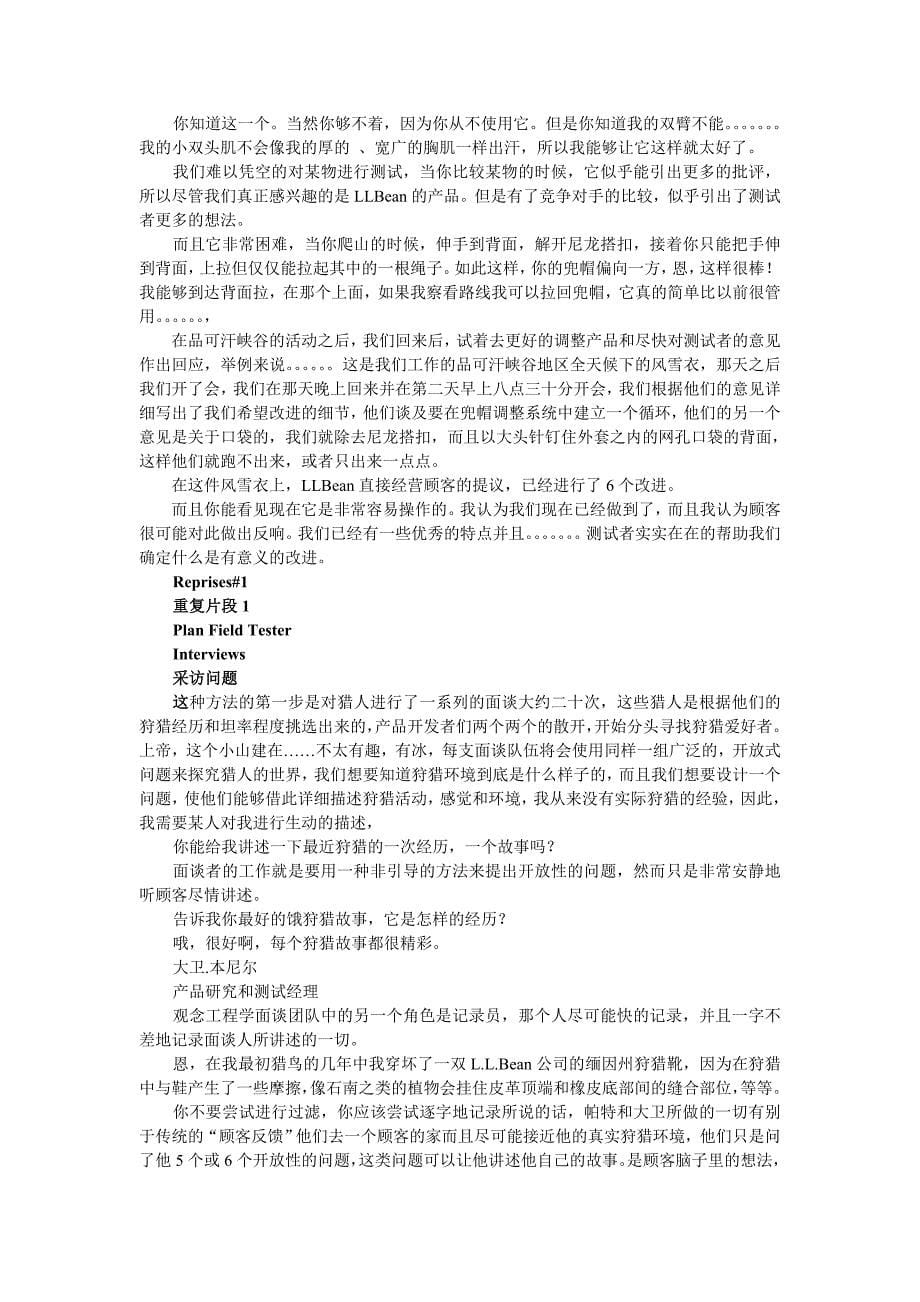 哈佛视频案例《产品与服务开发》学习资料(中文字幕).doc_第5页