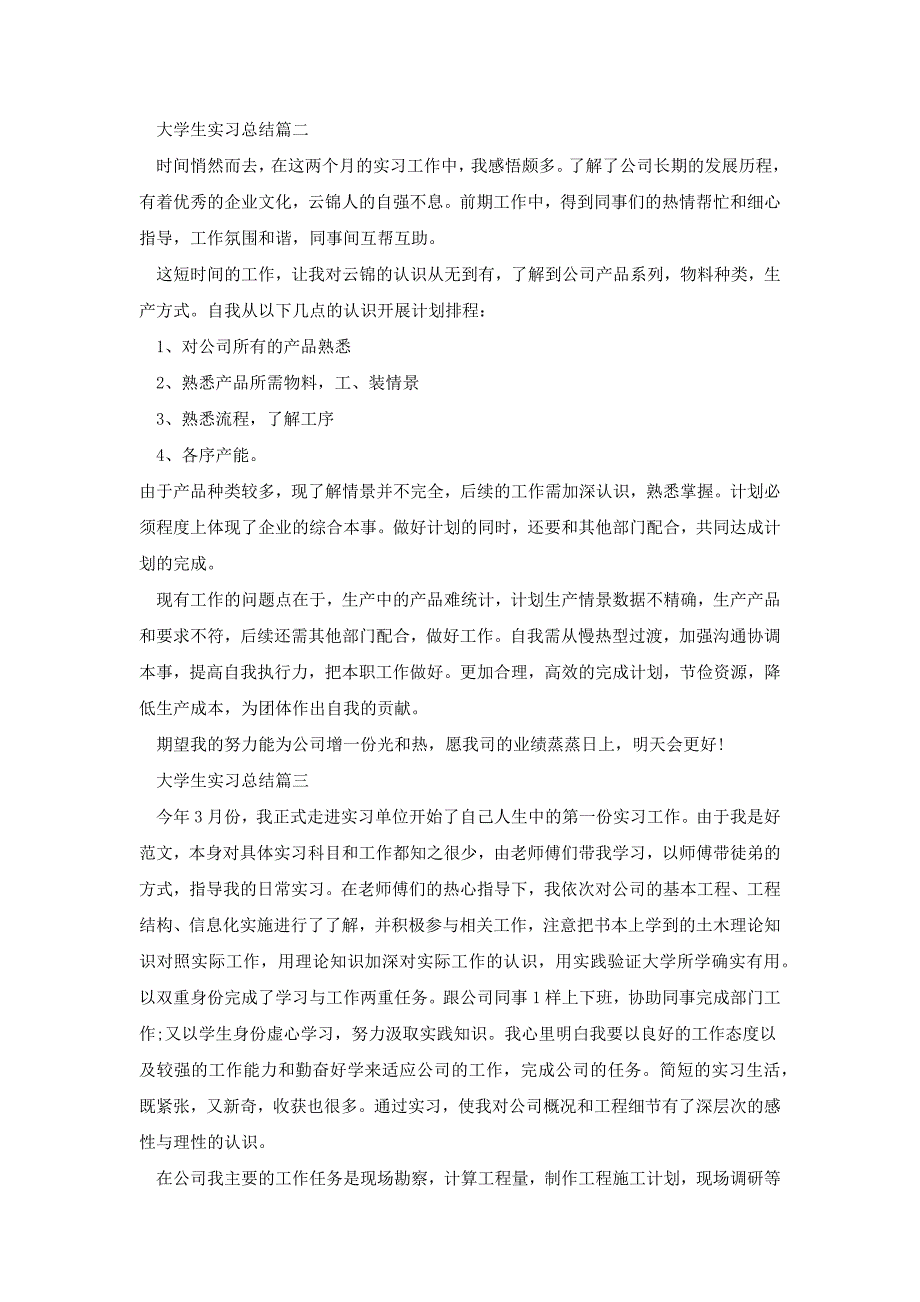 大学生实习总结新版多篇[共8页]_第2页