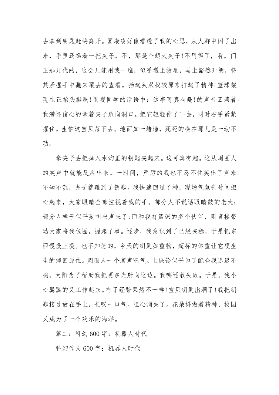 学打篮球作文600字_第2页