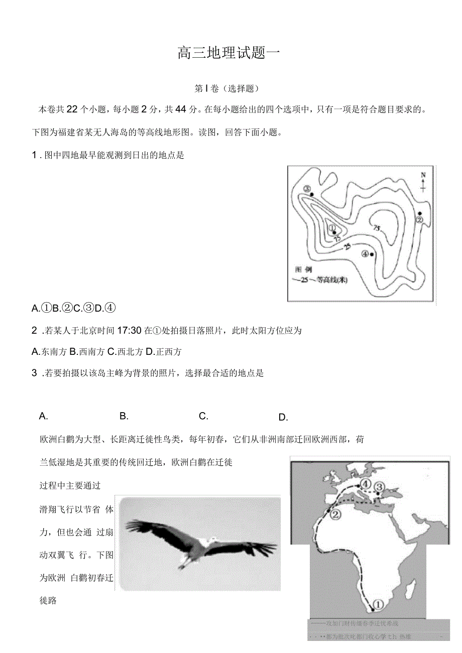 广东省深圳实验中学、珠海一中等六校2019届高三第一次联考地理试题_第1页