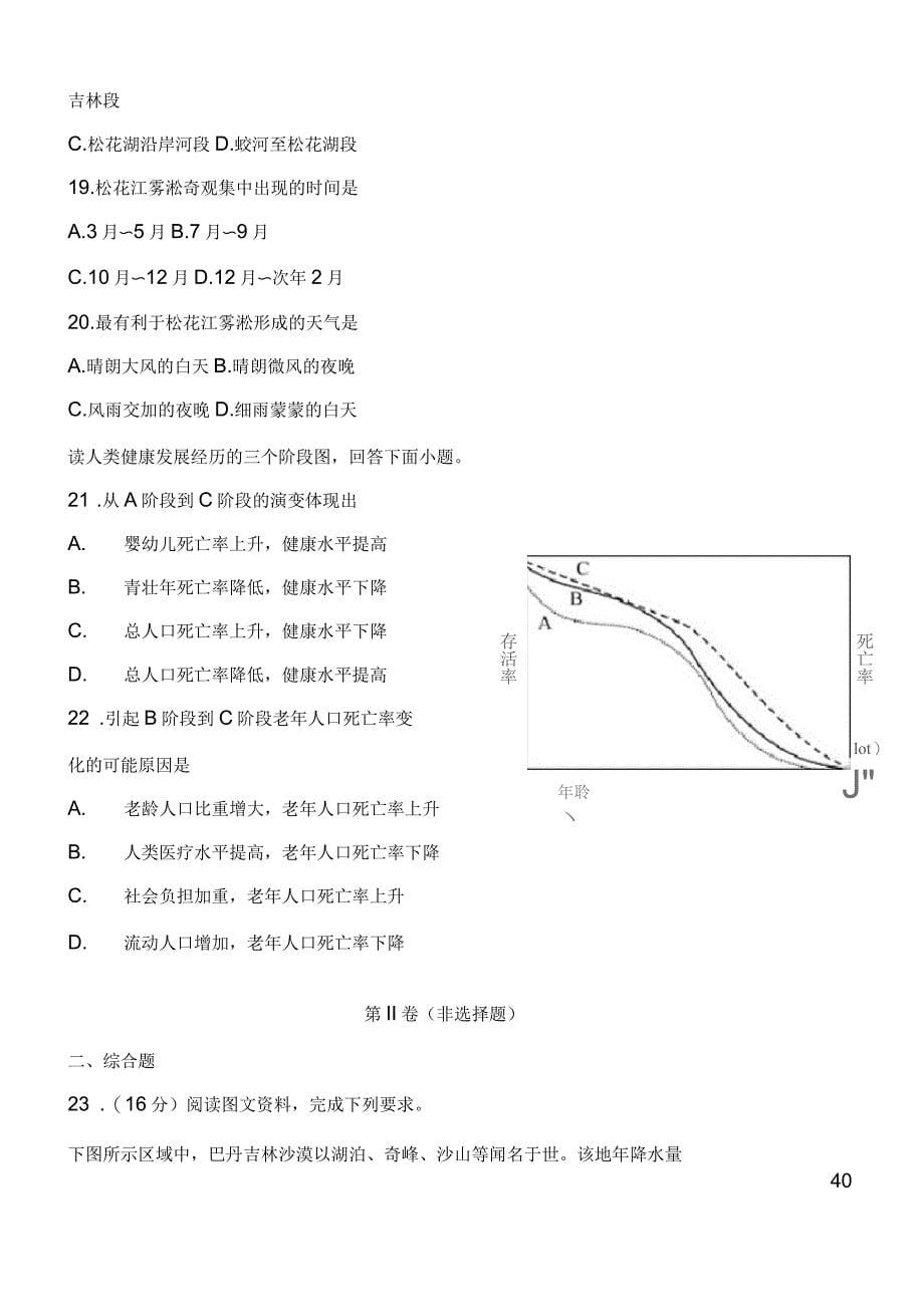 广东省深圳实验中学、珠海一中等六校2019届高三第一次联考地理试题_第5页