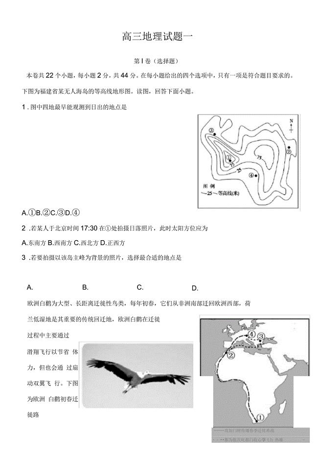 广东省深圳实验中学、珠海一中等六校2019届高三第一次联考地理试题