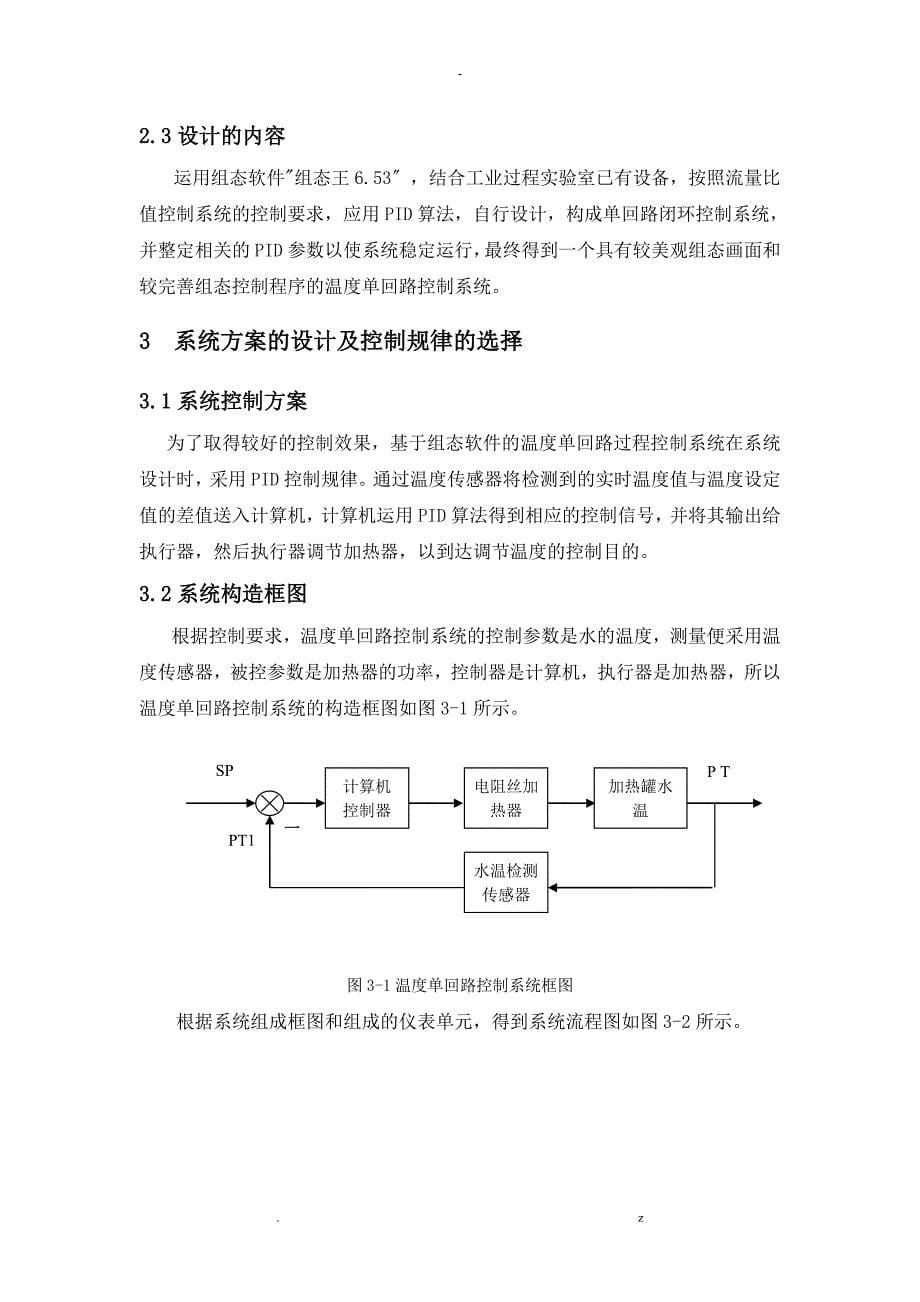 单回路控制系统课程设计报告_第5页