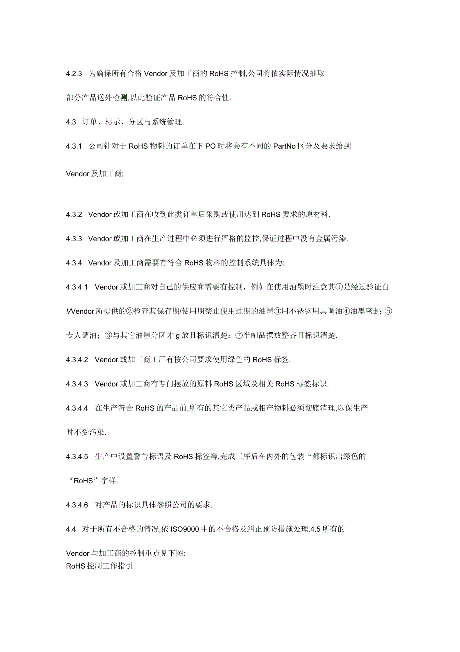 ROHS程序文件_第2页