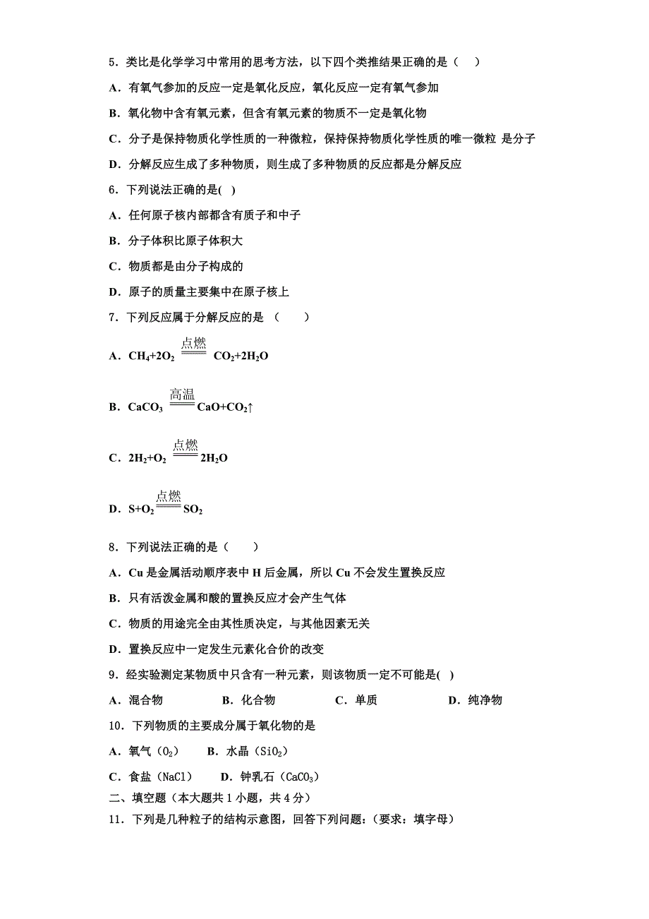 山西省吕梁市蕴华国际双语学校2022-2023学年化学九年级第一学期期中质量检测试题含解析.doc_第2页