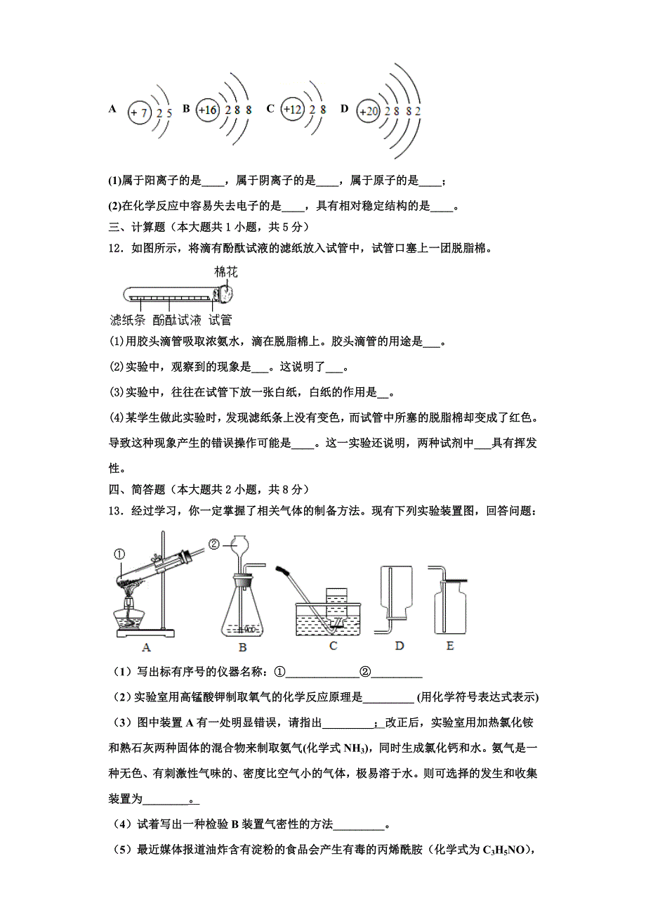 山西省吕梁市蕴华国际双语学校2022-2023学年化学九年级第一学期期中质量检测试题含解析.doc_第3页