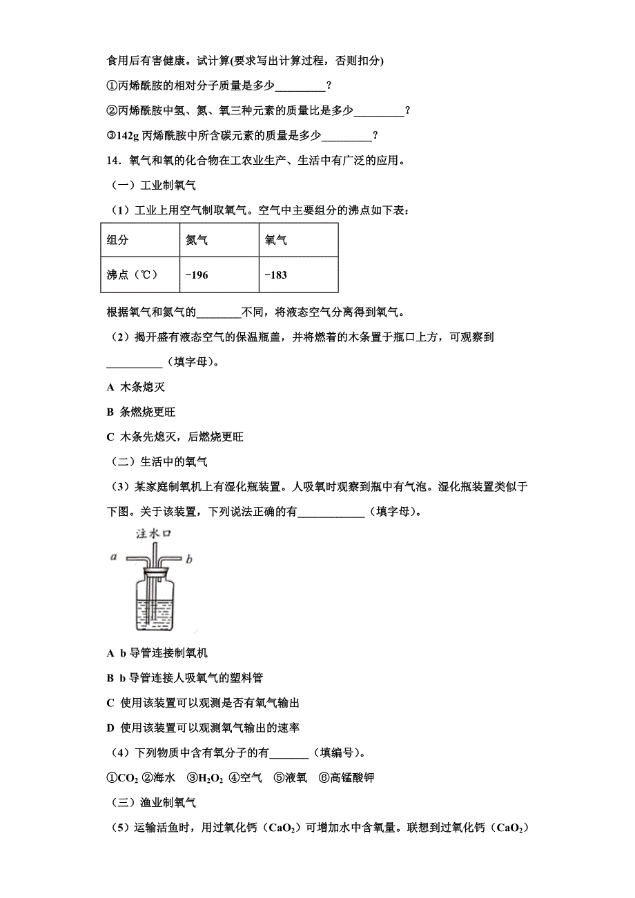 山西省吕梁市蕴华国际双语学校2022-2023学年化学九年级第一学期期中质量检测试题含解析.doc_第4页