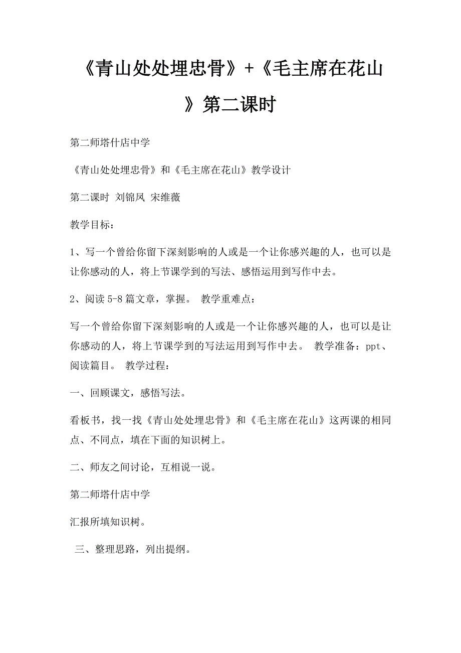 《青山处处埋忠骨》+《毛主席在花山》第二课时_第1页