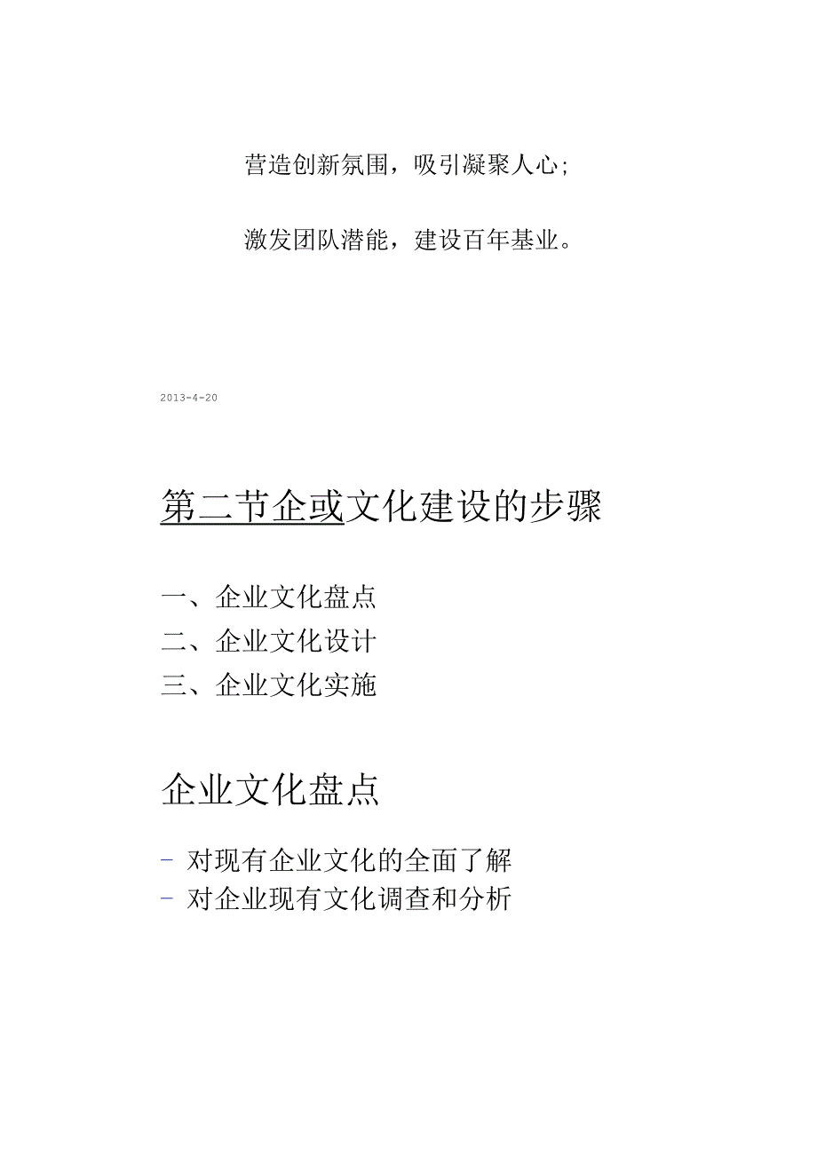 第六章企业文化建设概述_第4页