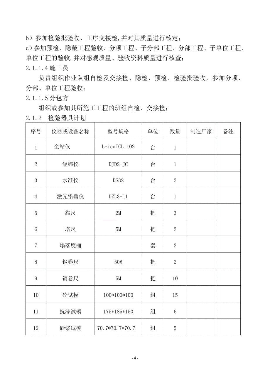 楼施工检验、试验计划书_第5页