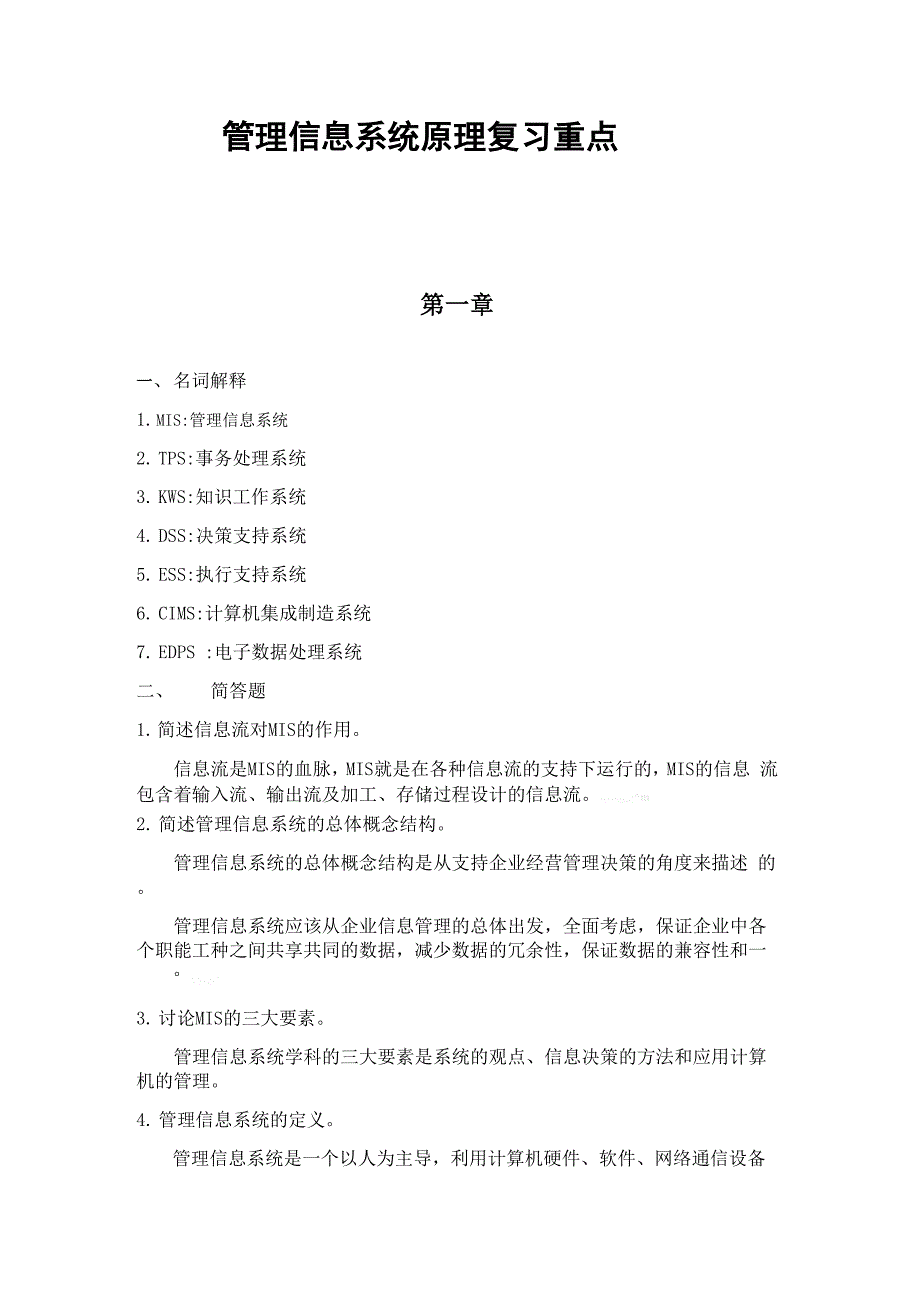 管理信息系统原理_第1页