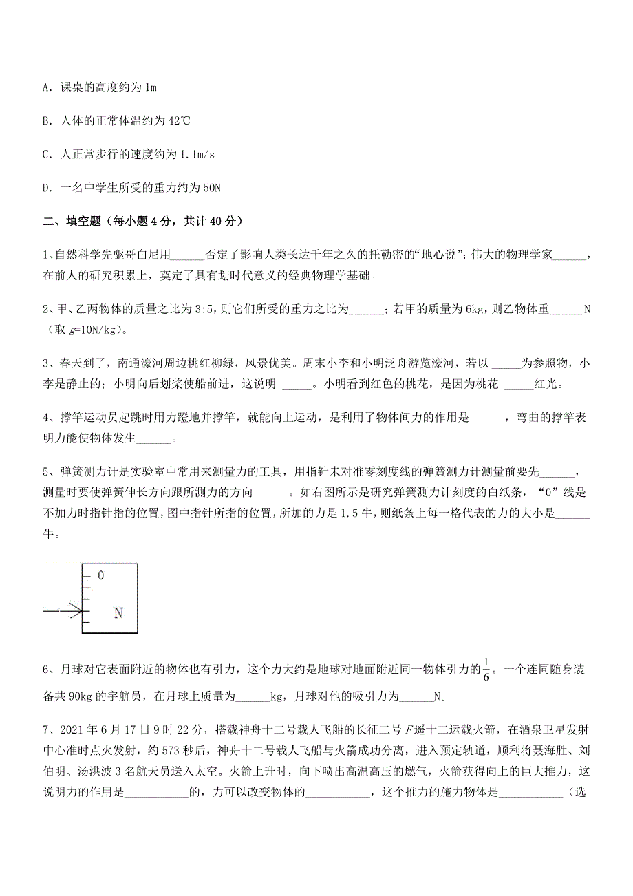 2018学年人教版八年级上册物理第七章力课后练习试卷全面.docx_第3页