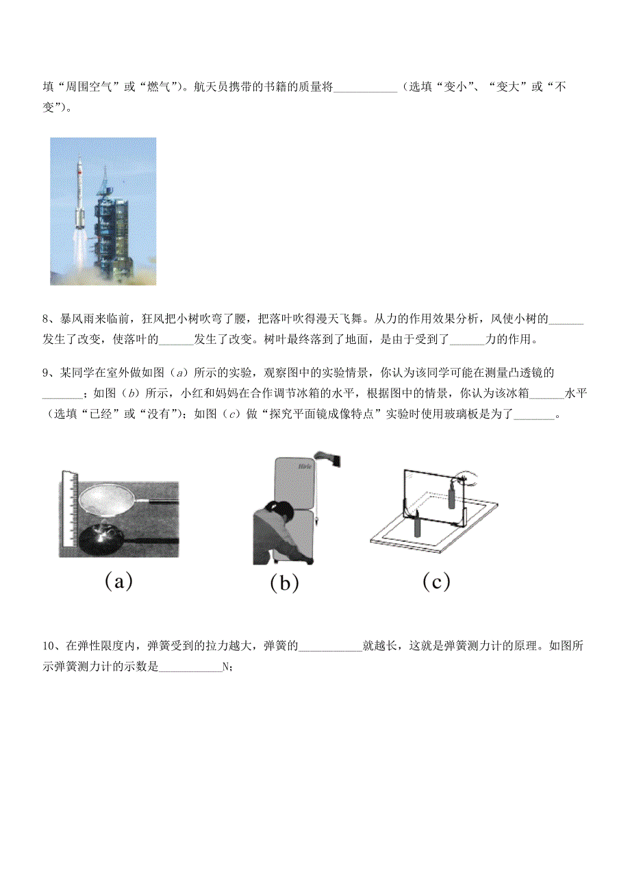 2018学年人教版八年级上册物理第七章力课后练习试卷全面.docx_第4页