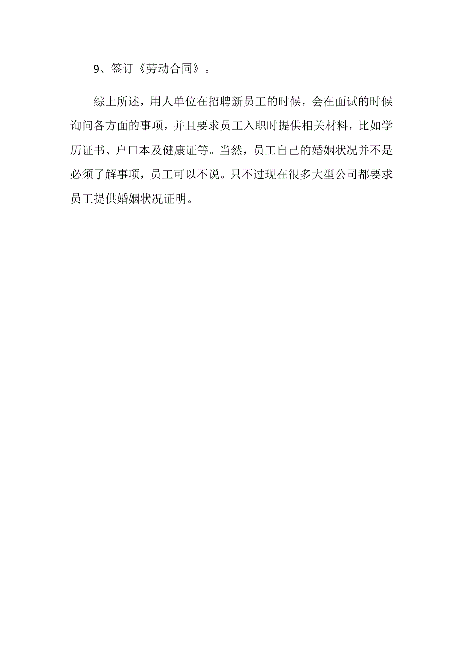 新员工入职要坦白婚姻状况吗？_第3页