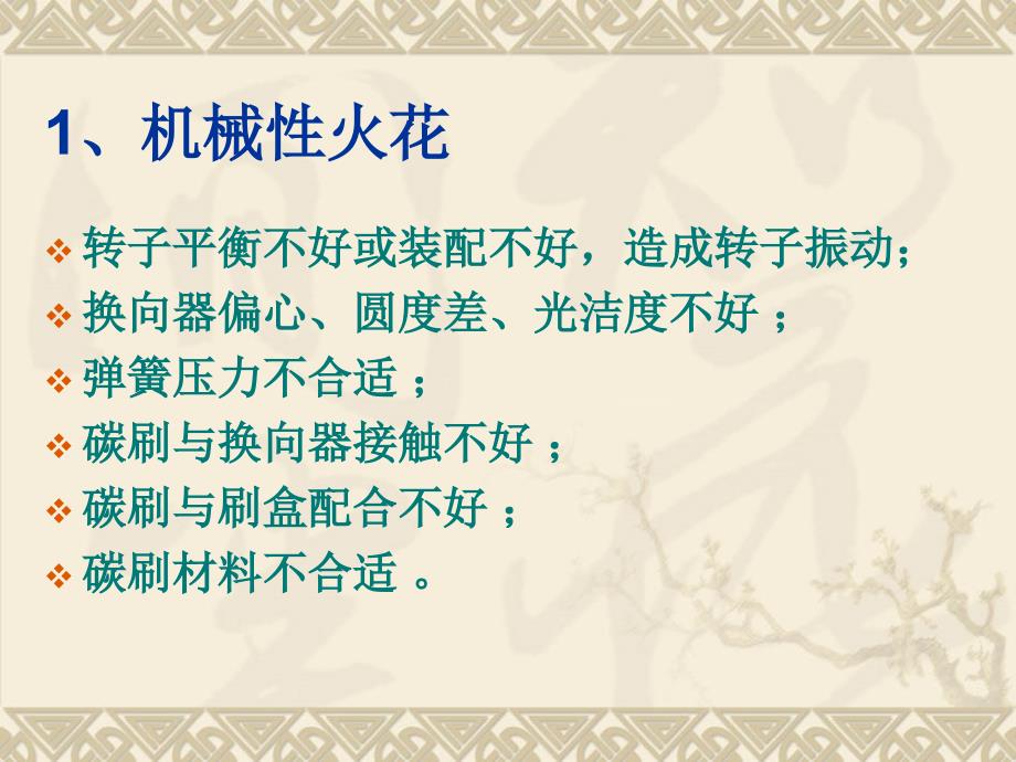 电动工具电机换向器火花形成及碳刷磨损原因_第3页