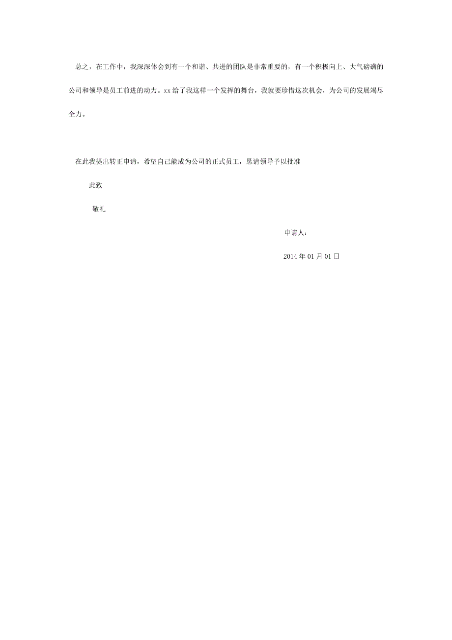 新员工转正申请_第2页