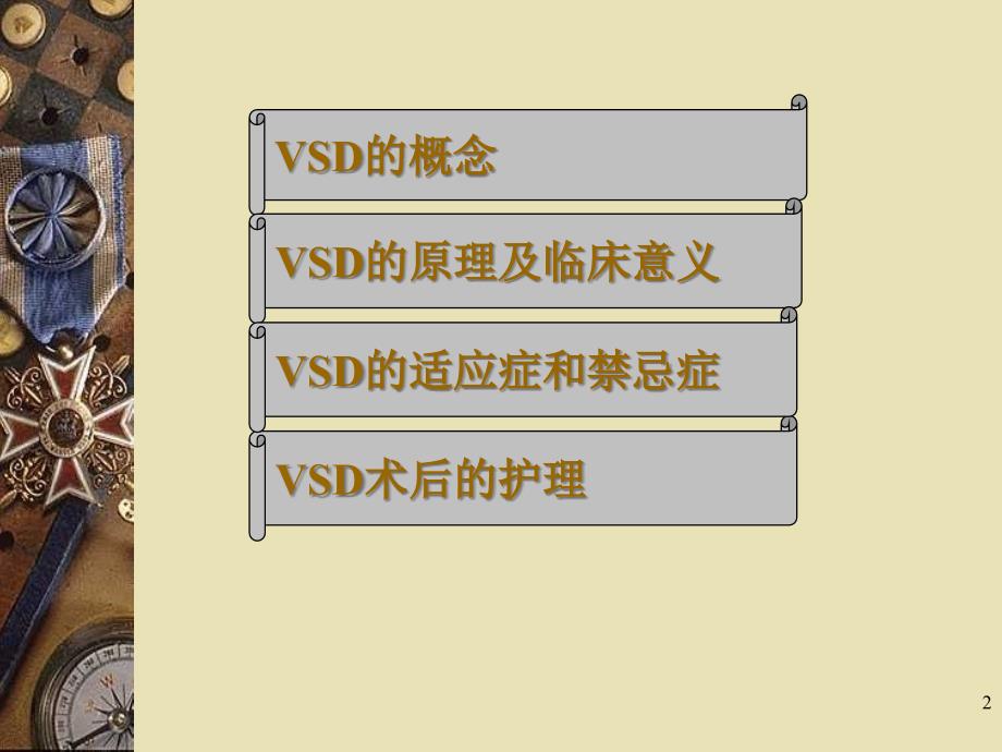 VSD术后护理ppt课件_第2页