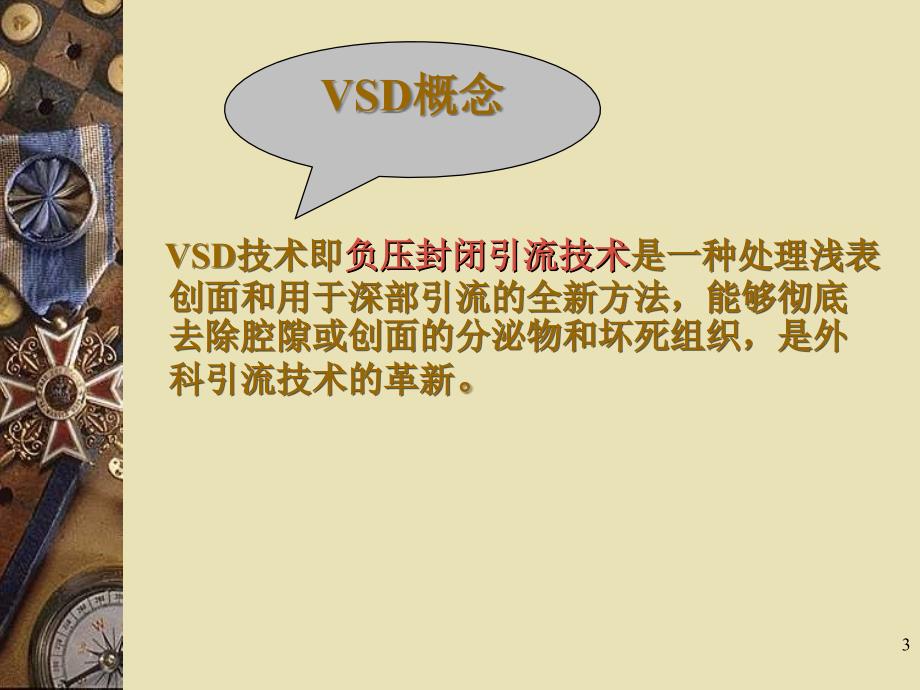 VSD术后护理ppt课件_第3页