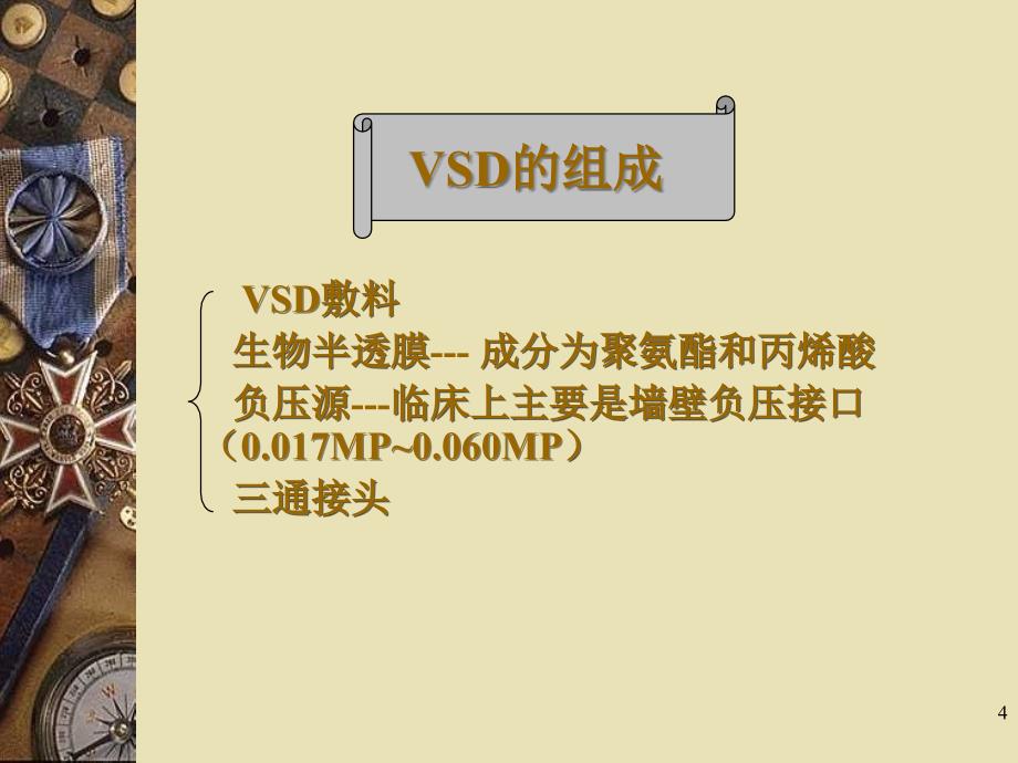 VSD术后护理ppt课件_第4页