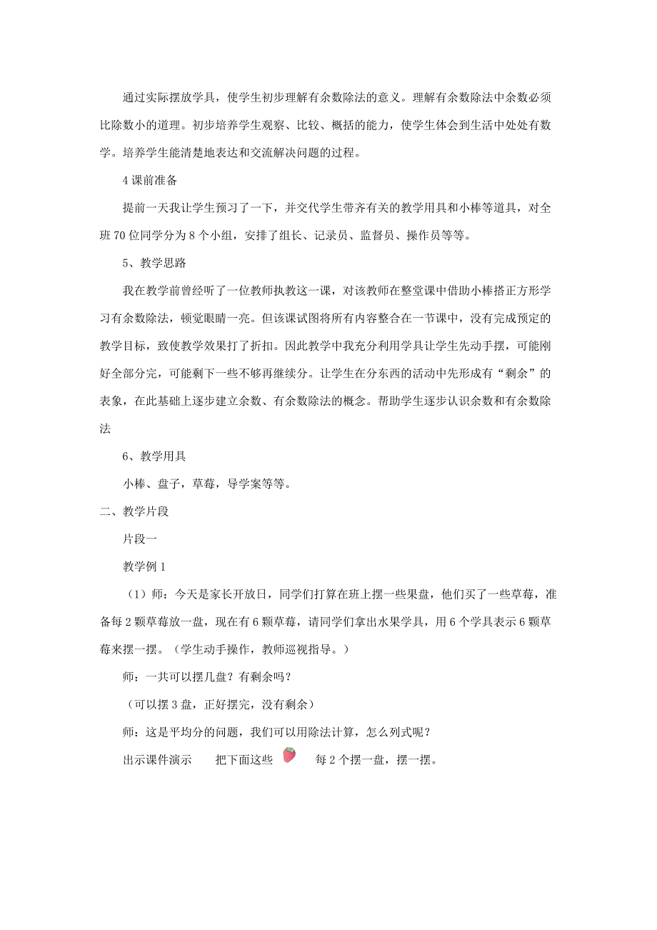 《有余数的除法》教学案例陈新然_第2页