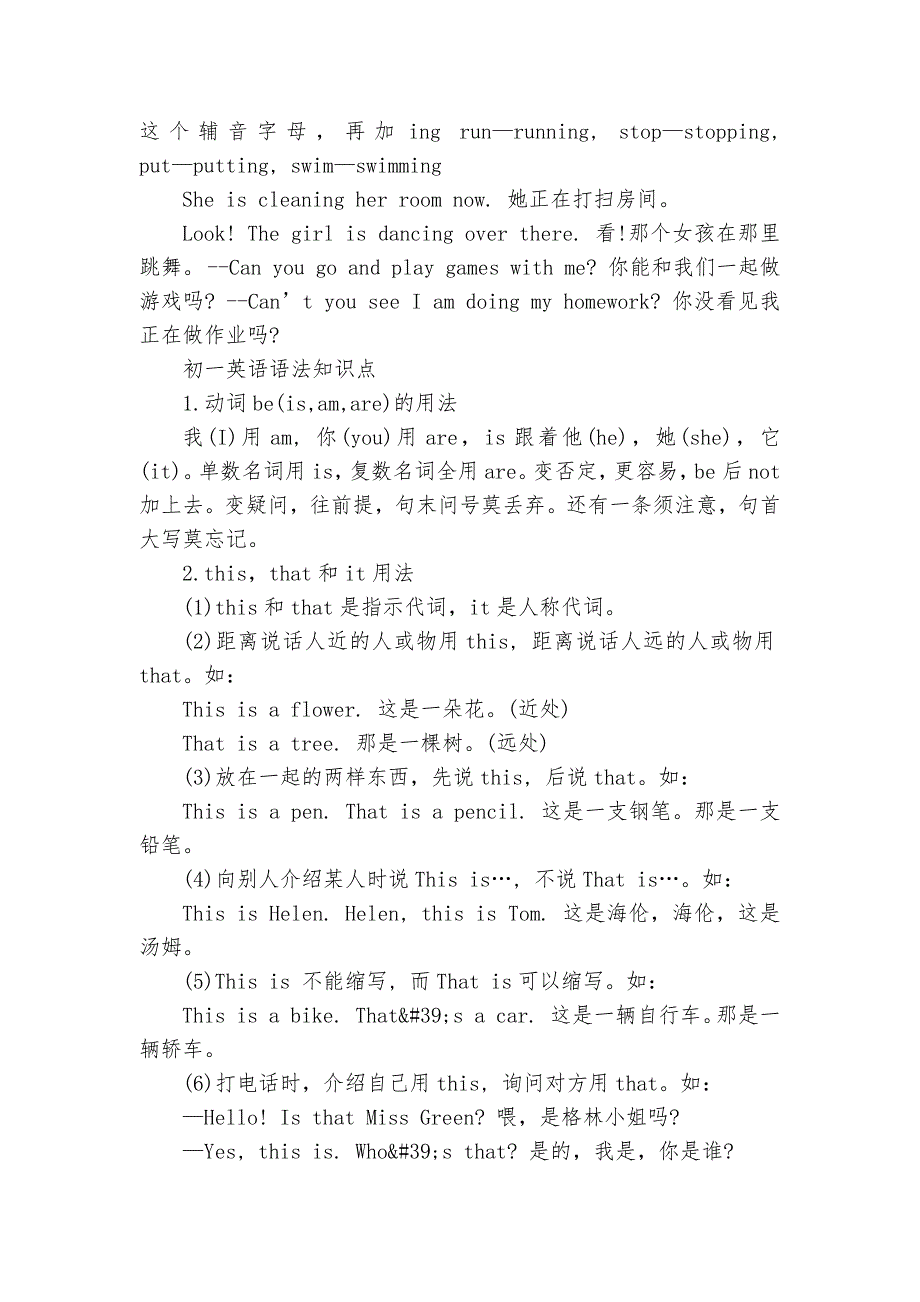 初一英语总复习知识点考点总结归纳知识点考点总结归纳梳理2022年_第4页