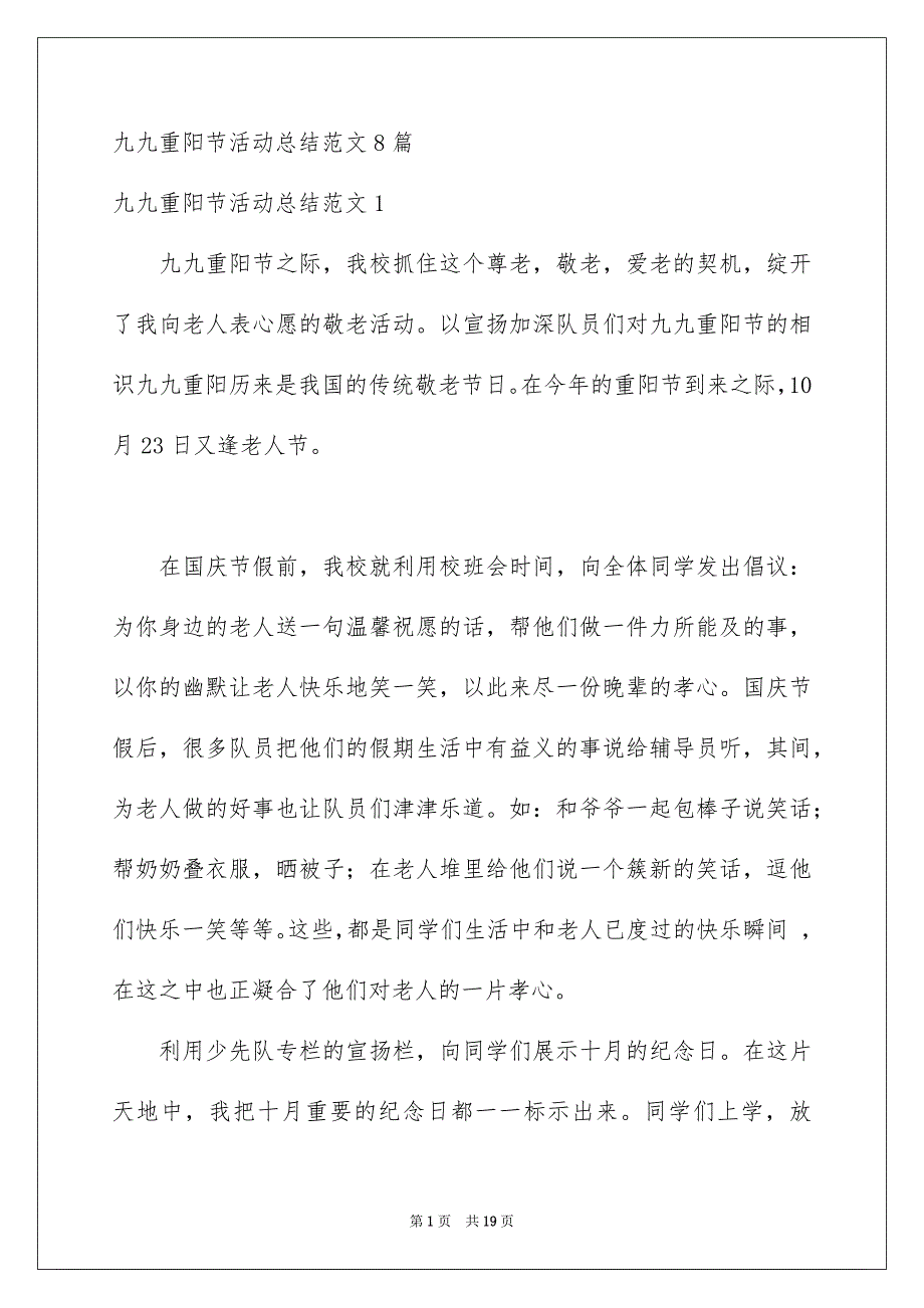 九九重阳节活动总结范文8篇_第1页