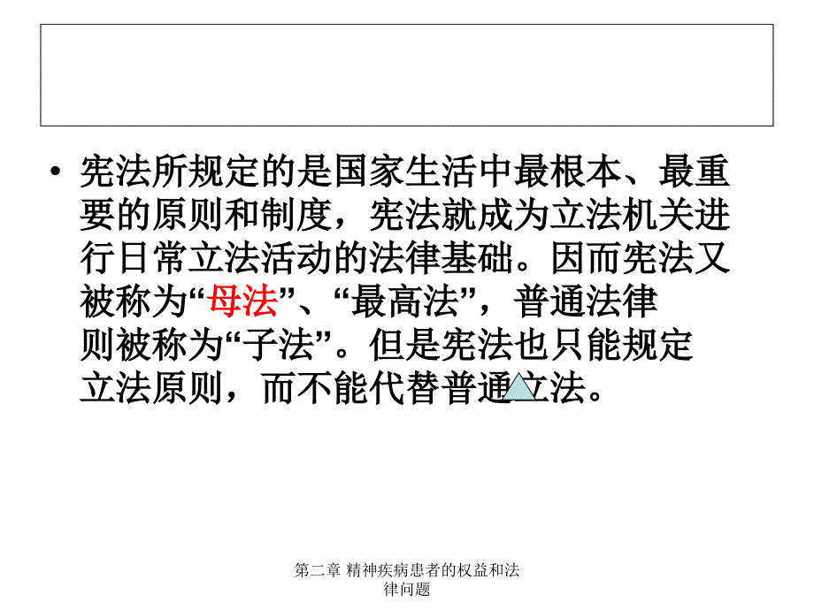 精神疾病患者的权益和法律问题_第4页