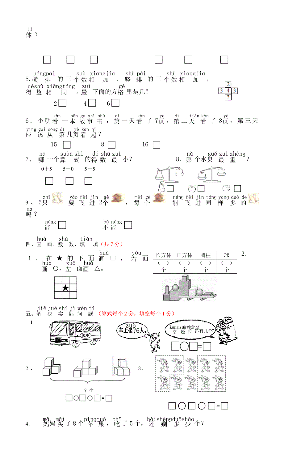 (精品)部编版一年级上册数学期末试卷二.doc_第3页