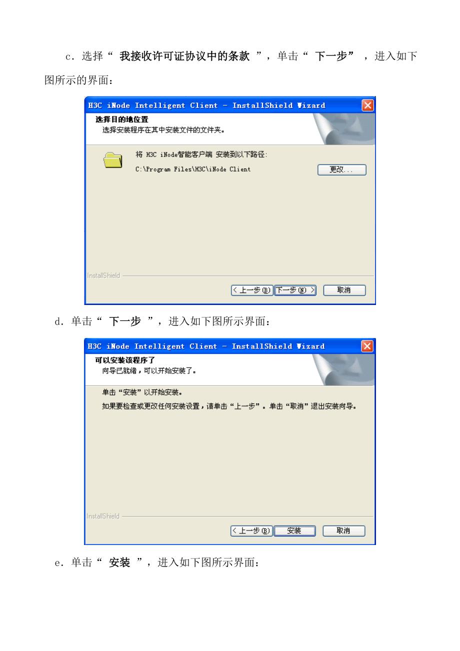 iNode客户端安装说明.doc_第2页