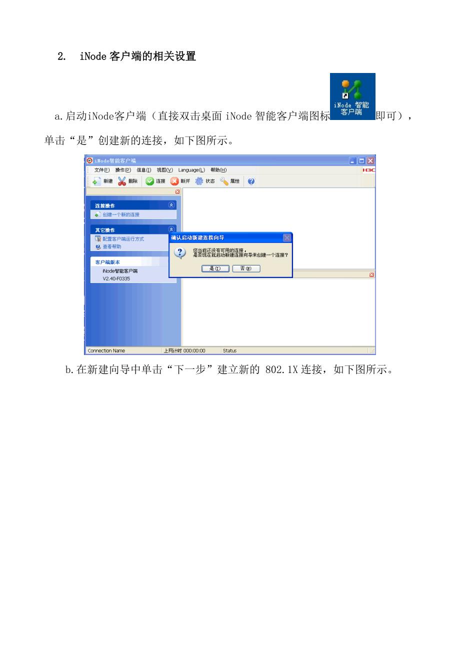 iNode客户端安装说明.doc_第4页