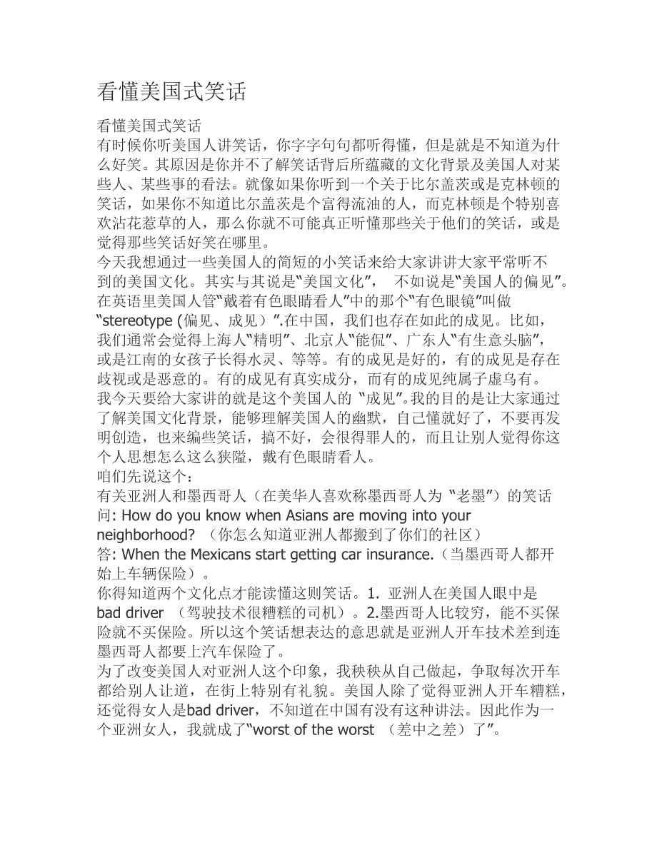 看懂美国式笑话.docx_第1页