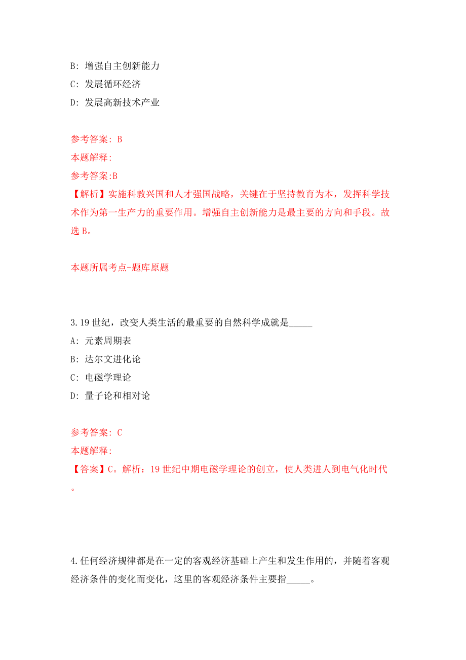 河北省科学院事业单位公开招聘2人（同步测试）模拟卷（第17次）_第2页