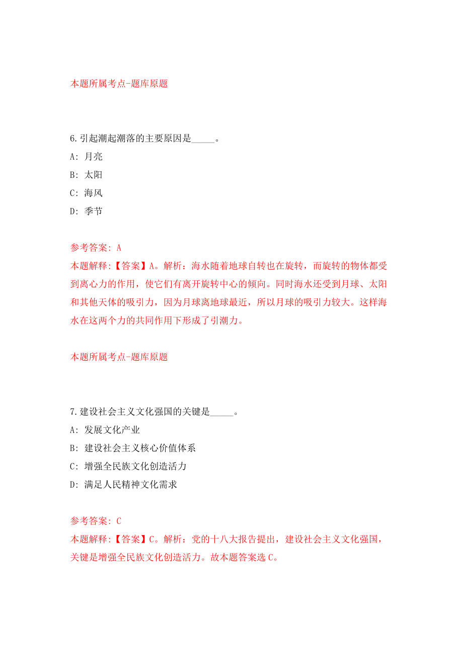 河北省科学院事业单位公开招聘2人（同步测试）模拟卷（第17次）_第4页