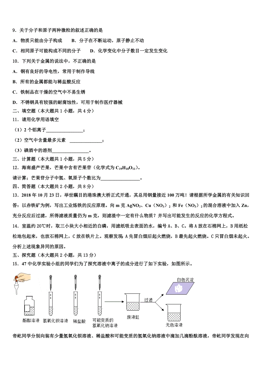 浙江省杭州市桐庐县2023届中考化学猜题卷含解析.doc_第3页