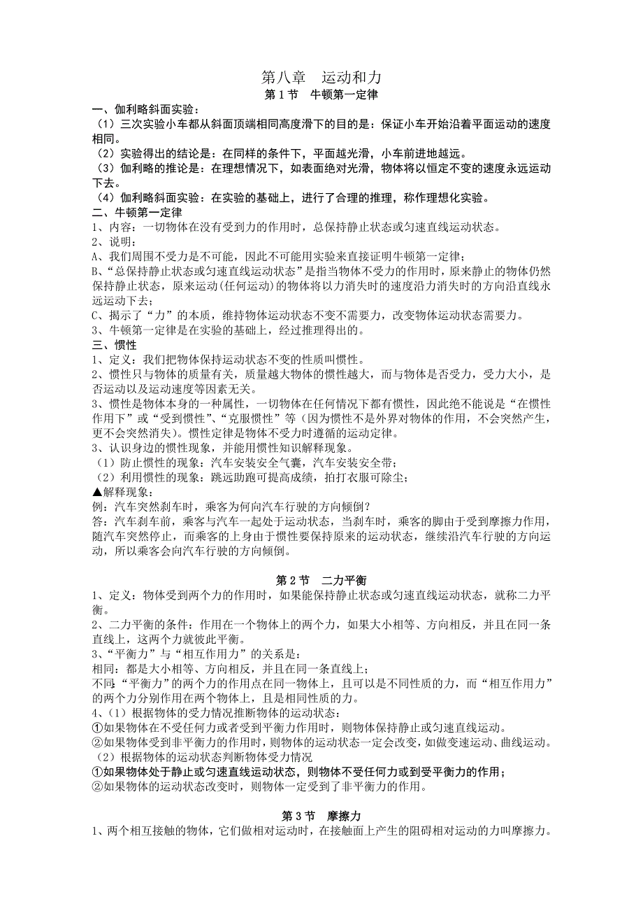 新整理新人教版八年级下册物理复习提纲_第2页