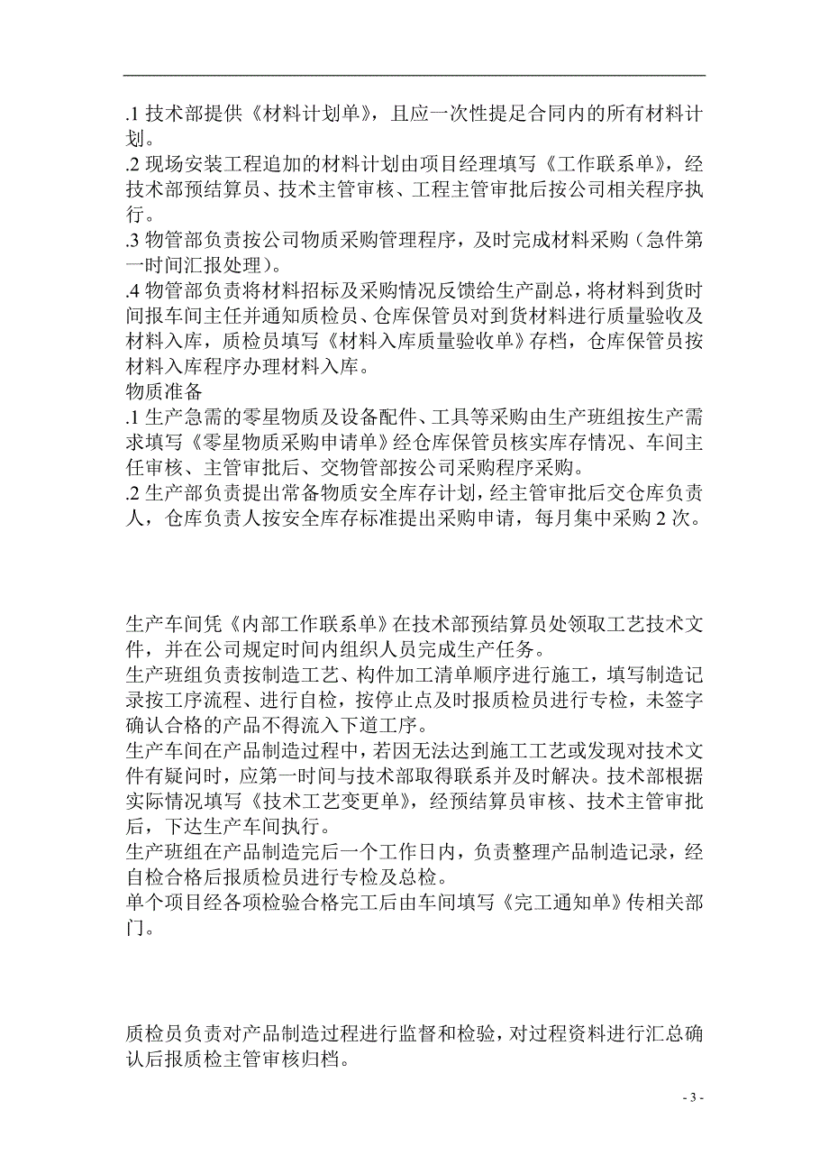 钢结构公司管理制度汇编_第4页