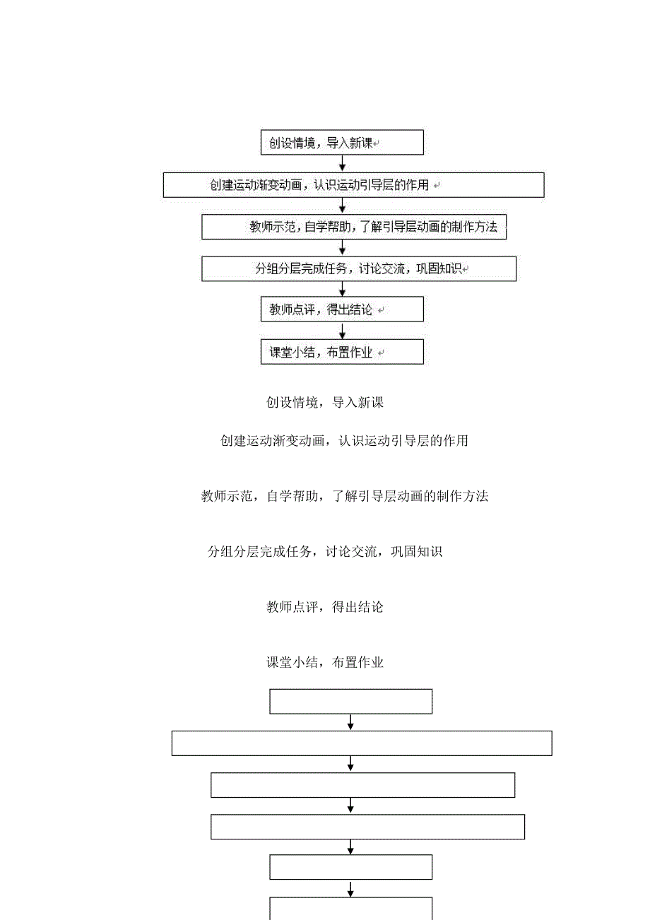 《引导层动画》说课稿_第4页