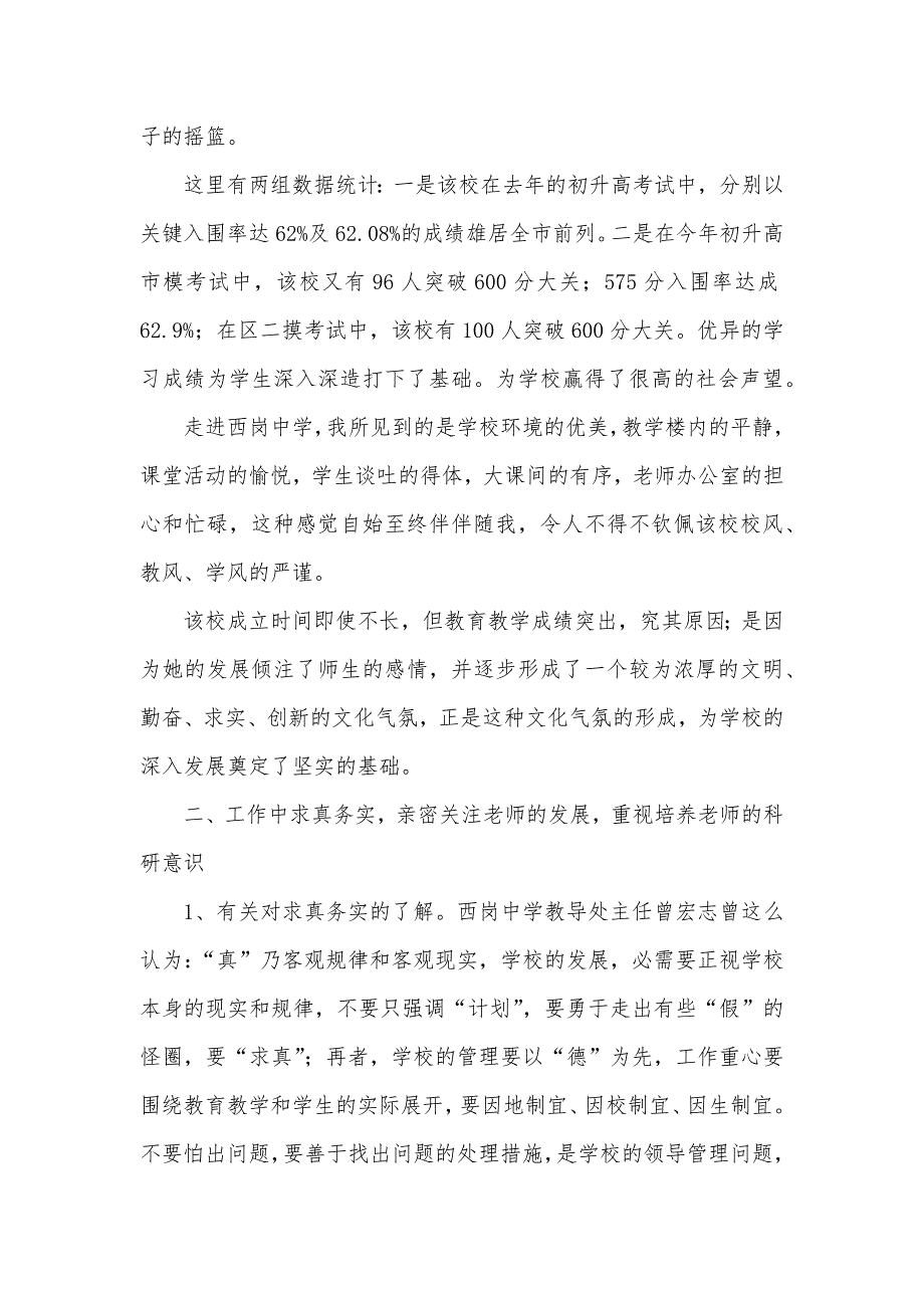 有关大连市西岗中学教育教学经验的学习调查汇报_第2页