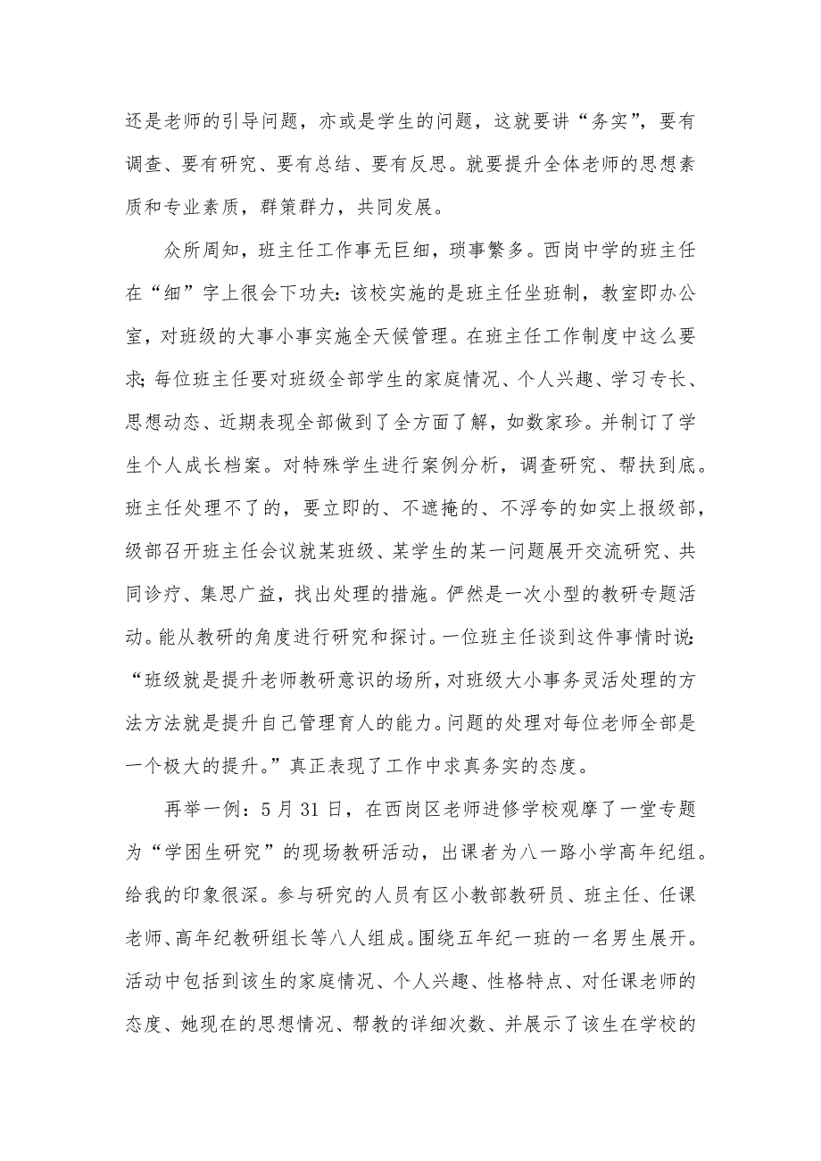 有关大连市西岗中学教育教学经验的学习调查汇报_第3页