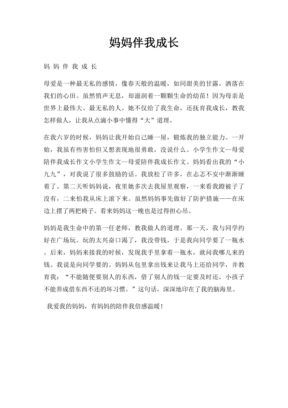 妈妈伴我成长_第1页